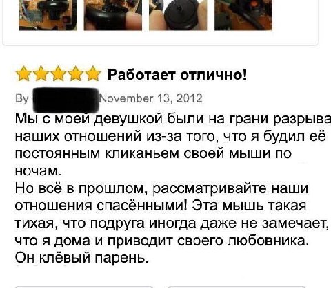 Работает отлично! November 13, 2012 Мы с моеи девушкои были на Грани разрыва наших отношении из-за того, что я будил ее постоянным кликаньем своеи мыши по ночам Но всё в прошлом, рассматриваите наши о
