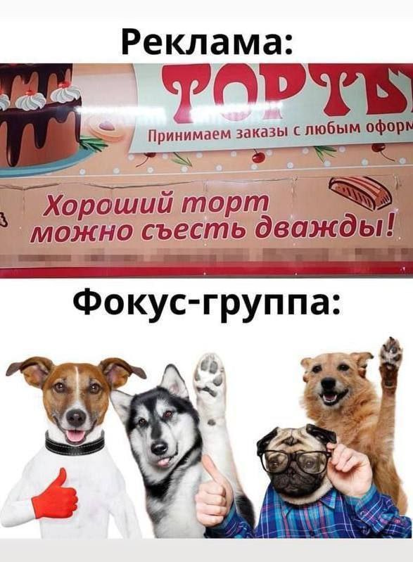 Реклама: у Принимаем заказы слюбым можно съесть дважды! Фокус-группа: 6). 4