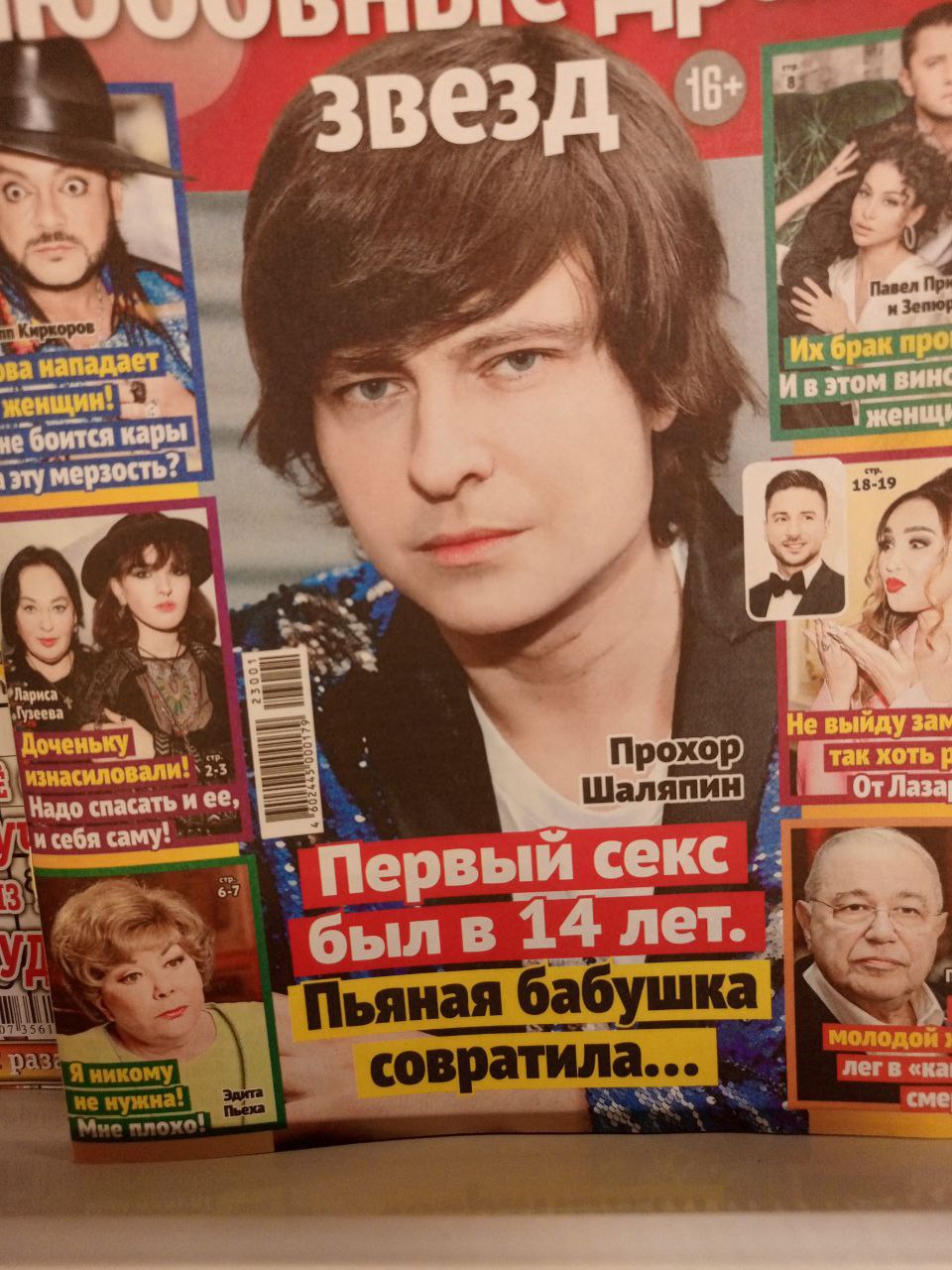 звезд. Павел рак не боится кары эту 18-19 He выйду Дочен Прохор Wano изнасиловали! Шаляпин Первый секс былв 14 лет. У Пьяная Gal бабушка Я никому совратила.. ners Mee cme 7