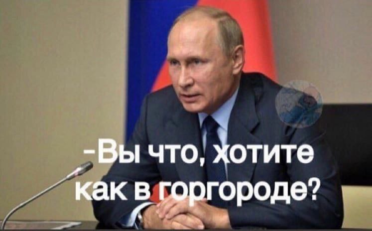 _-Вы что, хотите как горгороде?