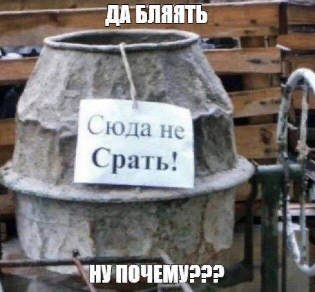 He Срать!