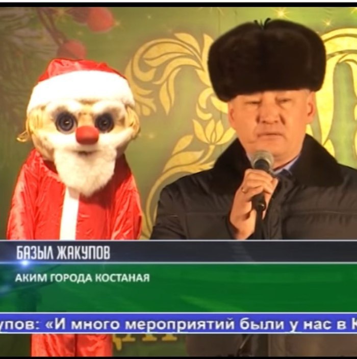 oN 4 АКИМ ГОРОДА КОСТАНАЯ пов: «И много мероприятии были у насв