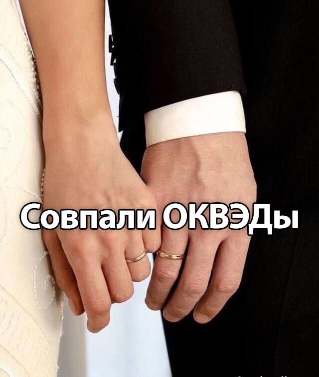 Совпали ОКВЭДы