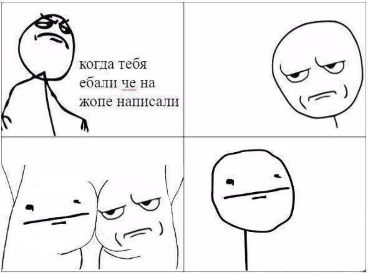 когда тебя ебали че на жопе написали