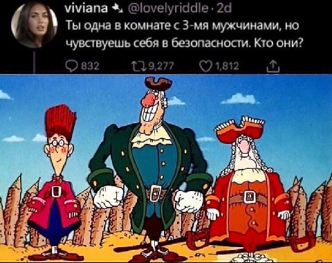 viviana @lovelyriddle Ты одна в комнате с мужчинами, но чувствуешь себя в безопасности. Кто они? 832 {19,27 181 у и Ppt 24] AS