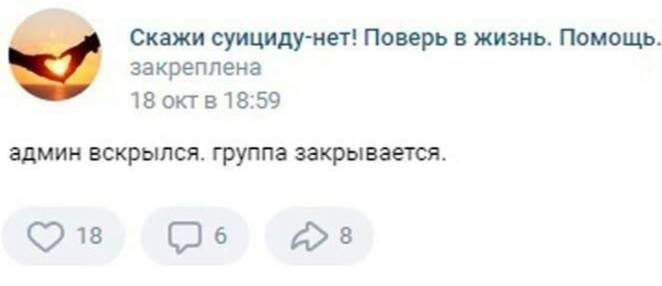 Скажи суициду-нет! Поверь в жизнь. Помощь. закреплена 18 окгв 18:59 админ вскрылся. группа закрывается. 18 6 8