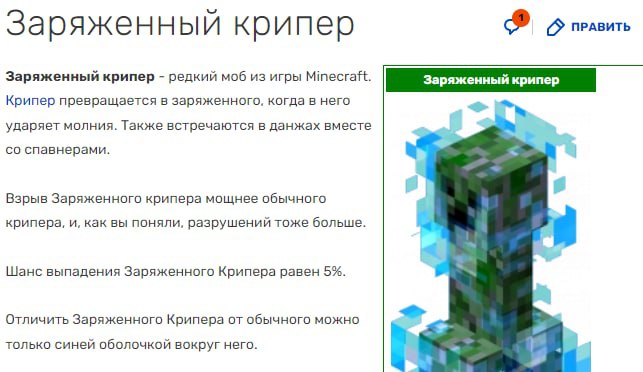 ааххаахахах я не могу перестать угарать над названием этого моба

заряженный крипер хахахах я представляю не крипера в которого молния ударила а крипера у которого свой прибыльный бизнес, черная бэха