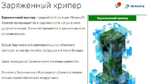 ааххаахахах я не могу перестать угарать над названием этого моба

заряженный крипер хахахах я представляю не крипера в которого молния ударила а крипера у которого свой прибыльный бизнес, черная бэха