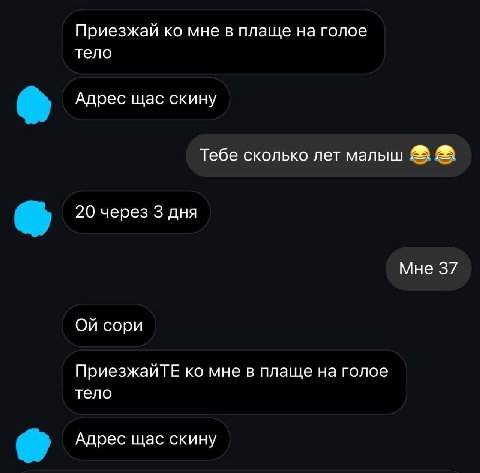 Приезжай мне в плаще на голое тело Адрес щас скину Тебе сколько лет малыш 20 через 3 дня Мне 37 сори ПриезжайТЕ мне в плаще на голое тело Адрес щас скину