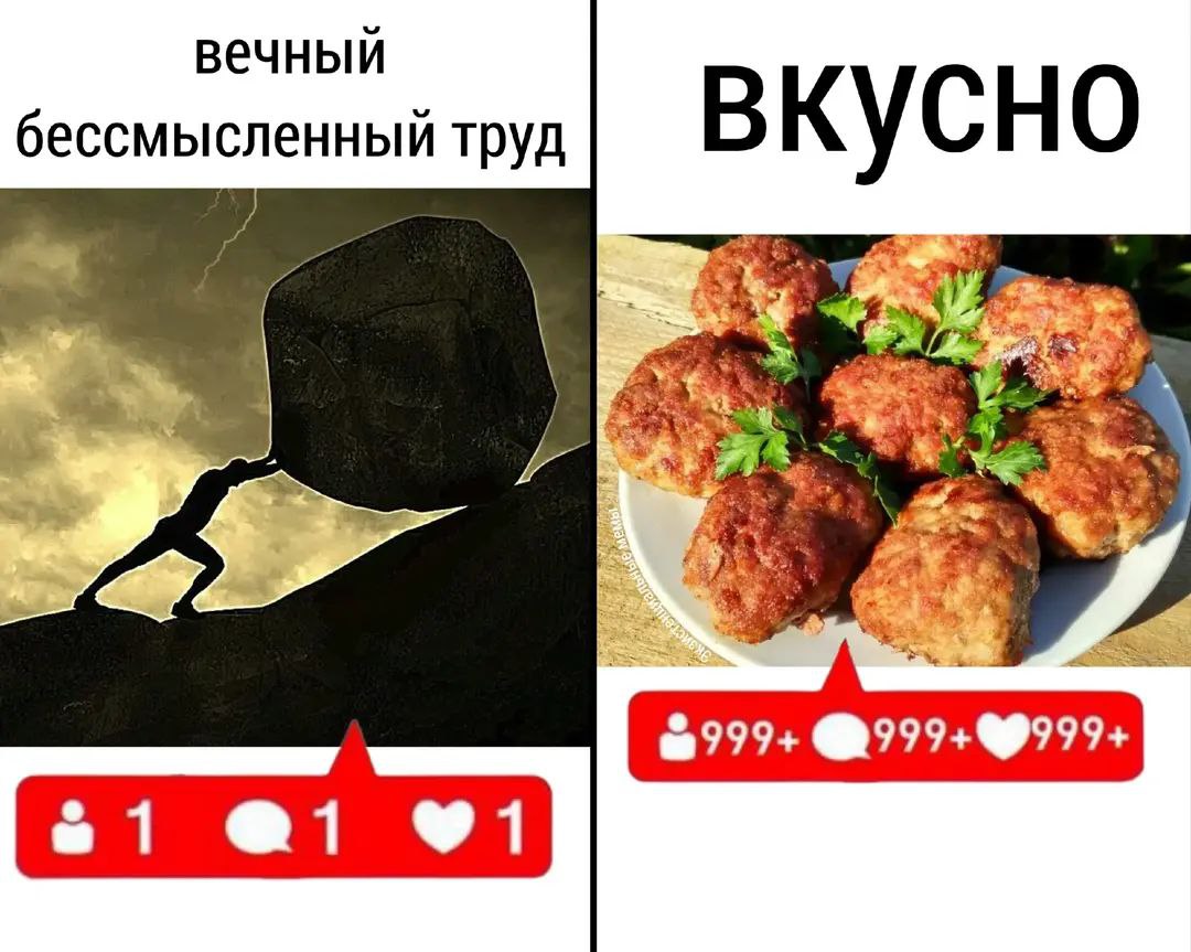 вечный бессмысленный труд 4 999+ @1