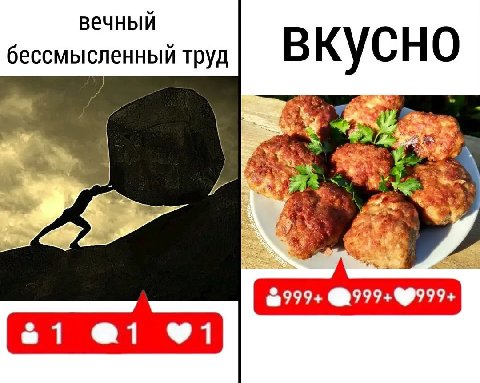 вечный бессмысленный труд 4 999+ @1