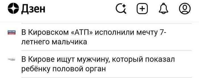 Дзен В Кировском «АТП» исполнили мечту 7- летнего мальчика В Кирове ищут мужчину, который показал ребёнку половой орган