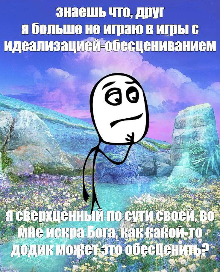 знаешь что, друг я больше не играю в с идеализацией AS, 38. сверхщенный An сути своей. 0. Bora, бдик Mower: это a