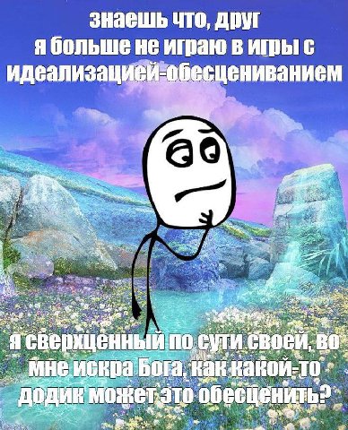 знаешь что, друг я больше не играю в с идеализацией AS, 38. сверхщенный An сути своей. 0. Bora, бдик Mower: это a