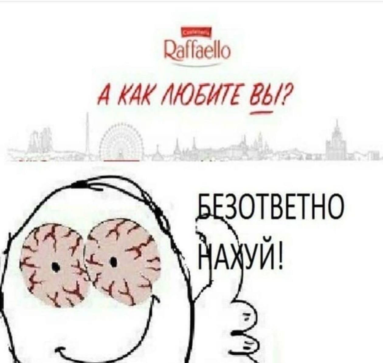 Daffaello A КАК ЛЮБИТЕ ЗОТВЕТНО АХУИ!