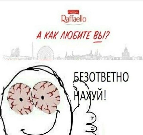 Daffaello A КАК ЛЮБИТЕ ЗОТВЕТНО АХУИ!