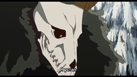 устал