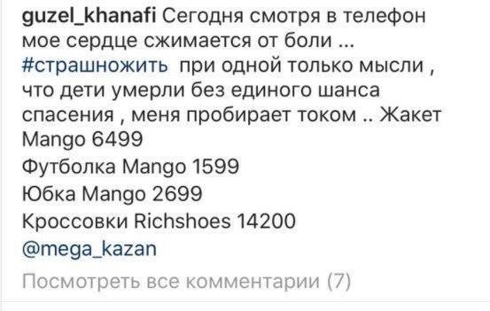 guzel_khanafi Сегодня смотря в телефон мое сердце сжимается от боли #страшножить при одной только мысли, что дети умерли без единого шанса спасения меня пробирает током Жакет Mango 6499 Футболка Mango