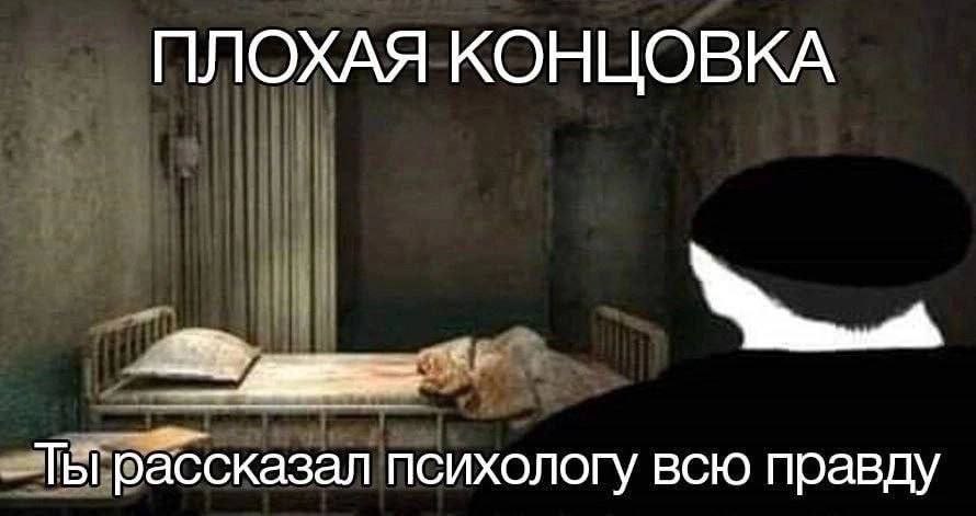ПЛОХАЯ КОНЦОВКА Ты рассказал психологу всю правду