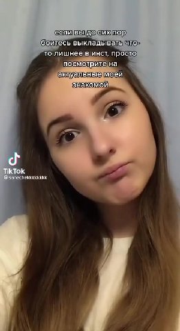 есливы]до{еих тор) ‘боитесь выкладывать) то лишнее в/инст, просто) посмотрите на актуальные]моей знакомой Макс Витя Даня Артём