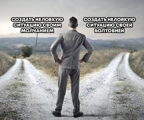 СОЗДАТЬ НЕЛОВКУЮ СОЗДАТЬ НЕЛОВКУЮ 3 СИТУАЦИЮ, СВОИМ СИТУАЦИЮ, СВОЕИ МОЛЧАНИЕМ БОЛТОВНЕИ 9 bom “3 4 4 4 2