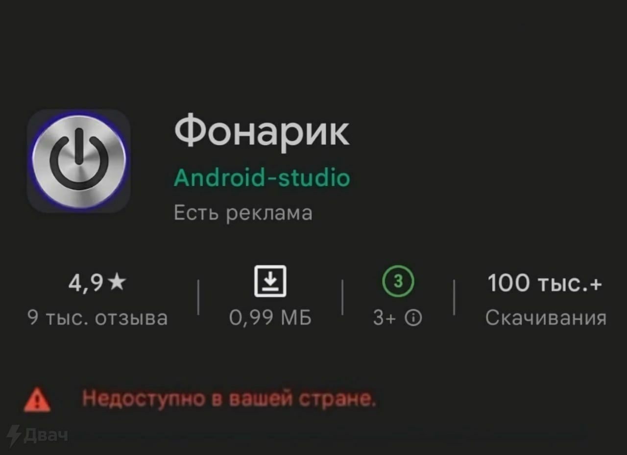 Фонарик Android-studio Есть реклама 4,9 9 тыс. отзыва 100 тыс.+ Скачивания 0,99 3+ A
