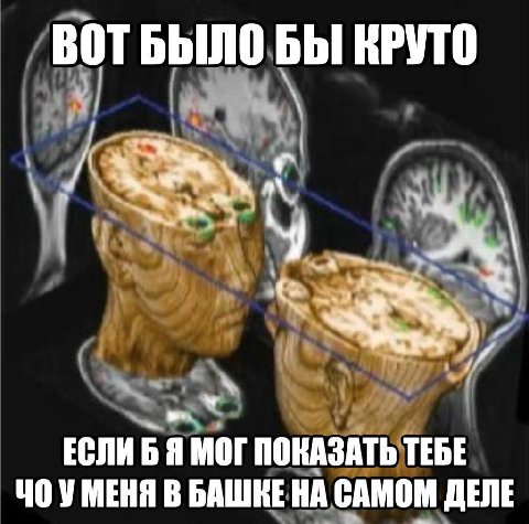 BOT БЫЛО вы КРУТО ЕСЛИБ я МОГ ПОКАЗАТЬ ТЕБЕ ЧОУМЕНЯ В БАШКЕ НА САМОМ ДЕЛЕ