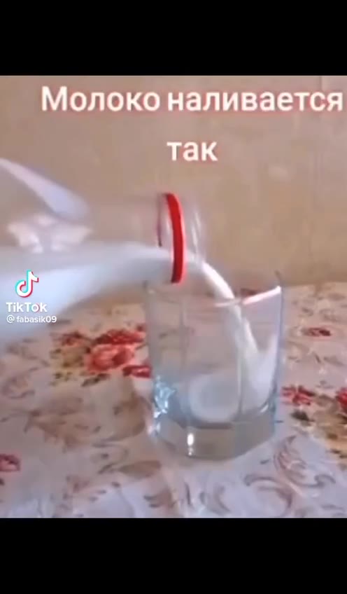 Молоко наливается