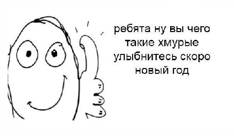 4 ребята ну вы чего такие хмурые улыбнитесь скоро ОТО НОВЫЙ ГОД
