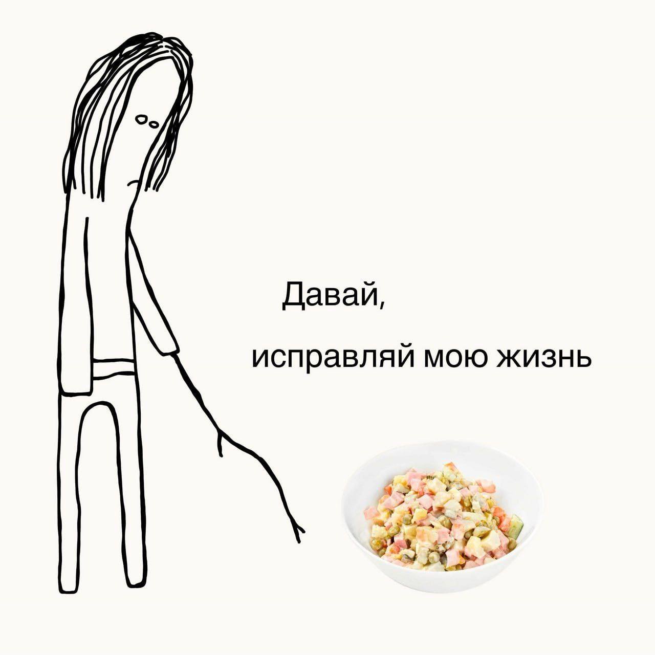 Давай, исправляй мою жизнь
