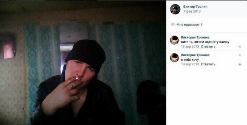 Виктор Тронин Мне нравится Виктория Тронина витя ты зачем одел эту шапку Ответить Виктория Тронина я тебя хочу 7 Ответить 5