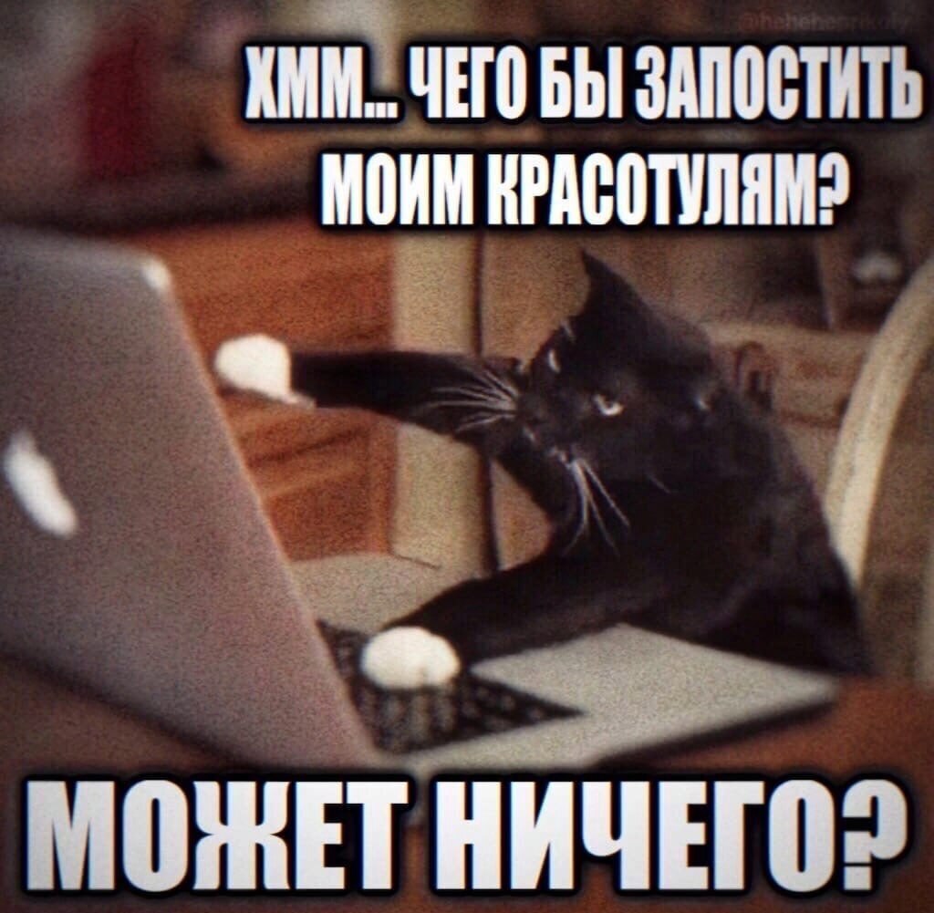 КИМ. ЧЕТОБЫ ЗАПОСТИТЬ МОИМ а МОЖЕТ НИЧЕГО