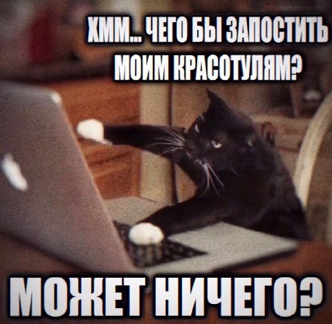 КИМ. ЧЕТОБЫ ЗАПОСТИТЬ МОИМ а МОЖЕТ НИЧЕГО