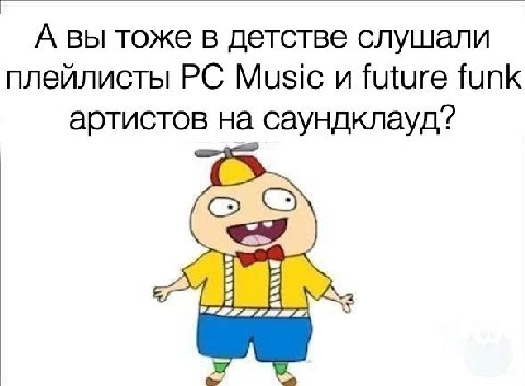 А вы тоже в детстве слушали плейлисты Music и future funk артистов на саундклауд?
