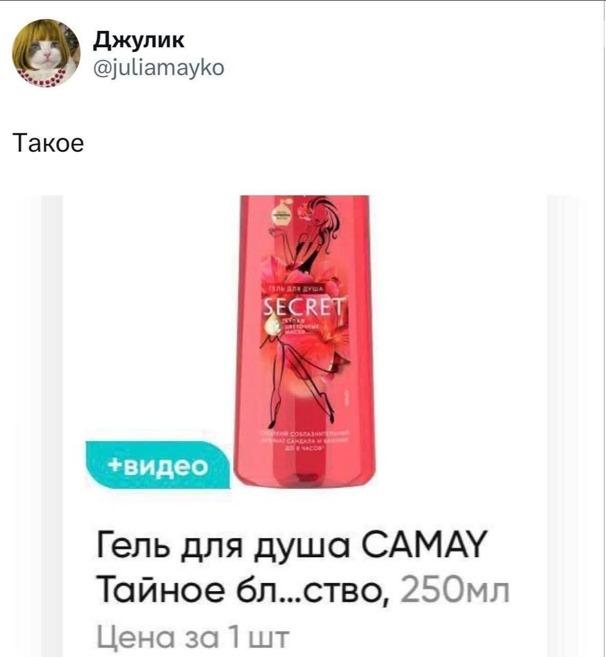 Джулик о @juliamayko Takoe SECRET Гель для душа CAMAY Тайное 6л...ство, Цена за 1