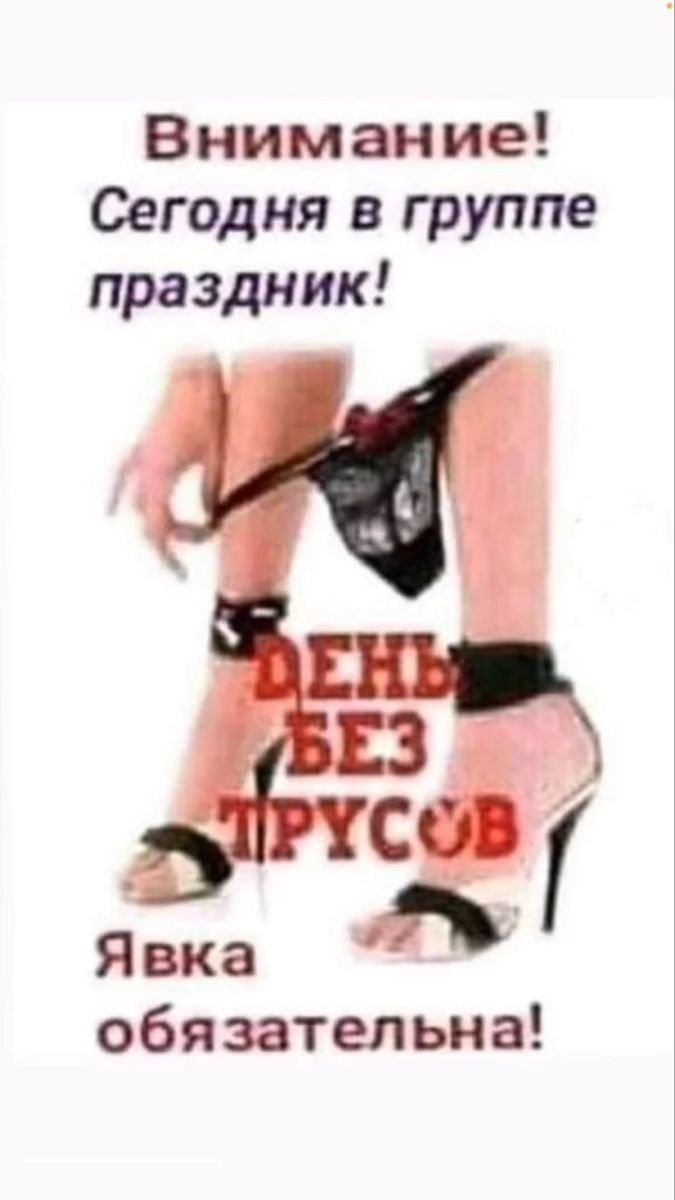 Внимание! Сегодня в группе праздник! Явка обязательна!