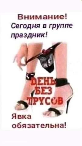 Внимание! Сегодня в группе праздник! Явка обязательна!