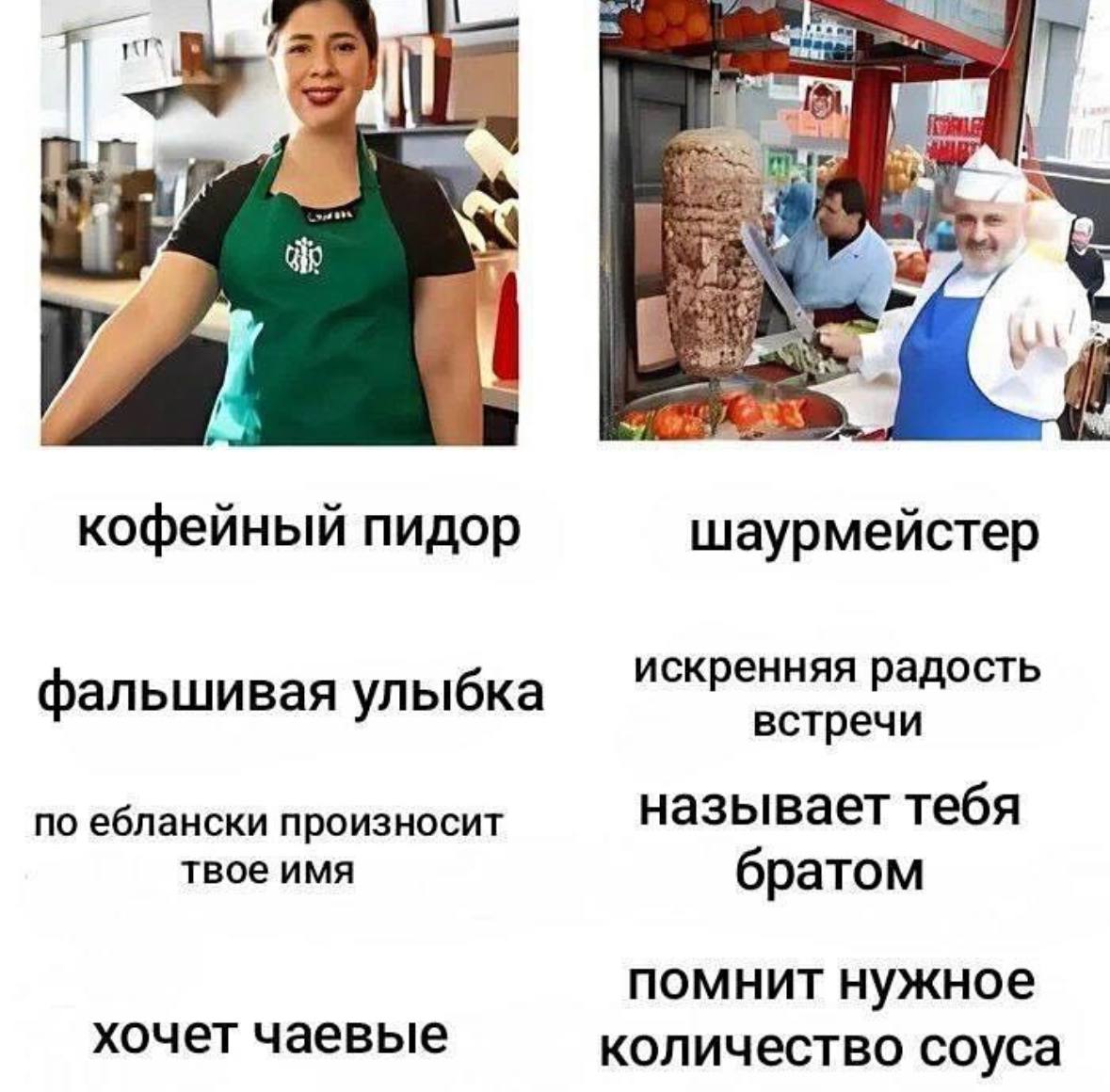 dip кофейный пидор шаурмейстер искренняя радость фальшивая улыбка встречи по еблански произносит называет тебя твое имя братом помнит нужное хочет чаевые количество соуса