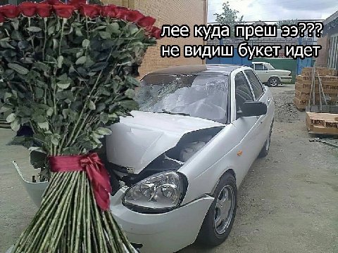 лее куда преш-ээ??? не видиш букет идет 4
