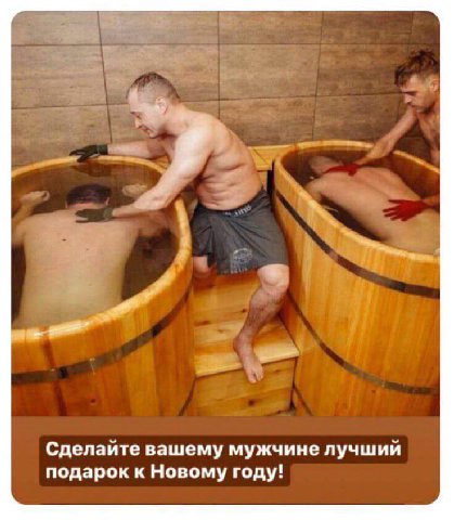 Сделайте вашему мужчине лучший подарок к Новому году!
