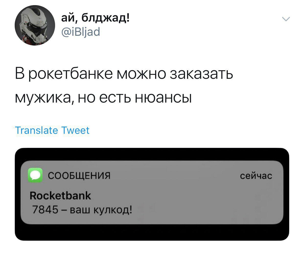 блджад! @iBljad В рокетбанке можно заказать мужика, но есть нюансы Translate Tweet
