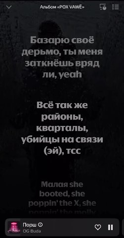 Базарю своё дерьмо, ты меня заткнёшь вряд Всётак же кварталы, убийцы на связи poppin’ the molly