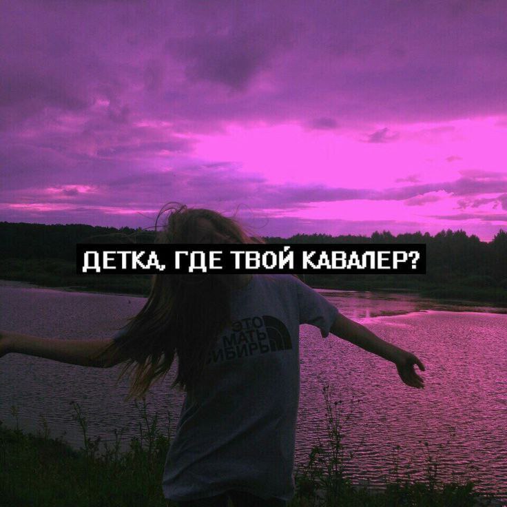 ДЕТКА, ГДЕ ТВОЙ КАВАЛЕР?
