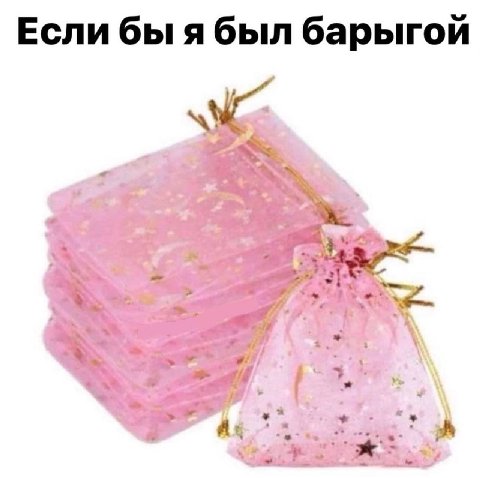 Если бы я был барыгой