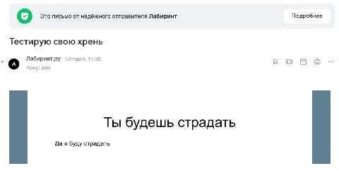 Email-рассылка от «Лабиринта» сегодня выглядит так.

Видимо, у маркетолога реально плохой день.