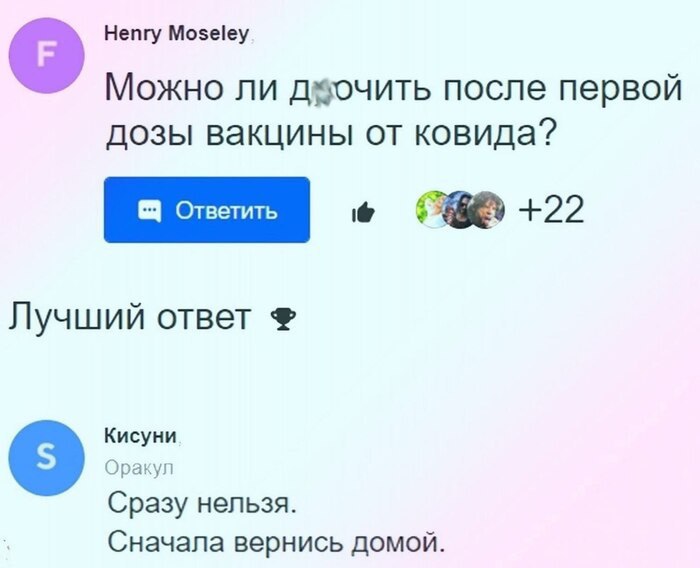 Henry Moseley Можно ли после первой дозы вакцины от ковида? Лучший ответ Кисуни Оракул Сразу нельзя. Сначала вернись домой.