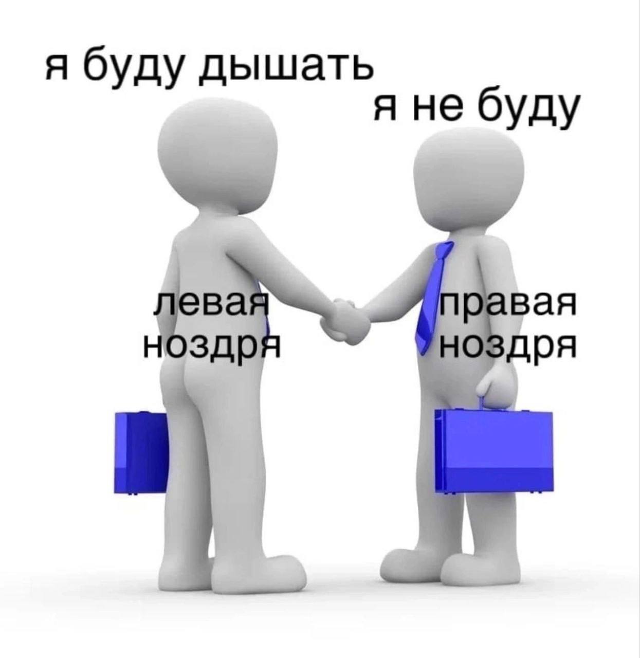 я буду дышать я не буду 02 вая ноздря