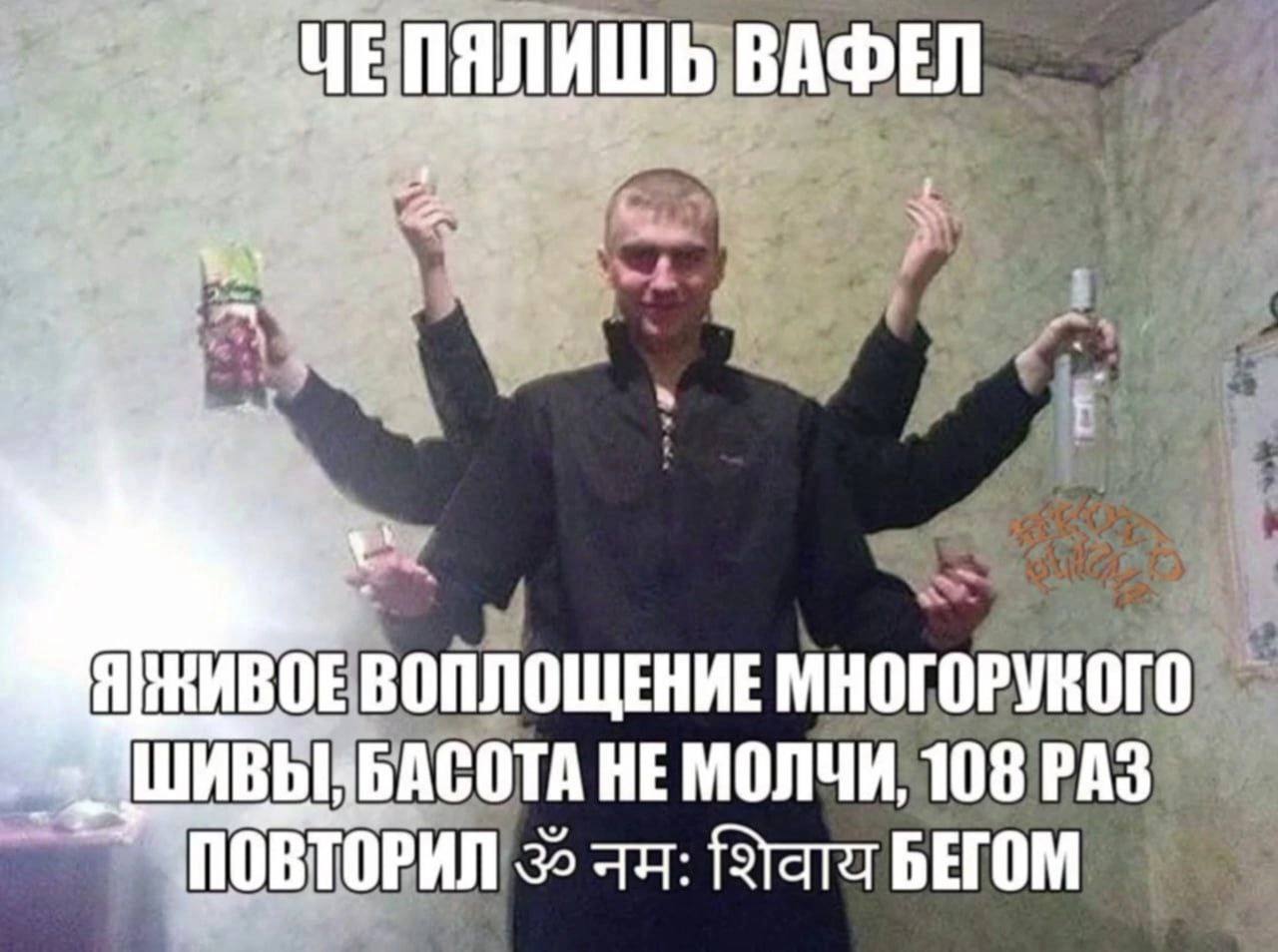 ЧЕПЯЛИШЬ BADEN ВОПЛОЩЕНИЕ МНОГОРУКОГО БАСОТА HE МОЛЧИ, 108 РАЗ 'ПОВТОРИЛ 35 БЕГОМ