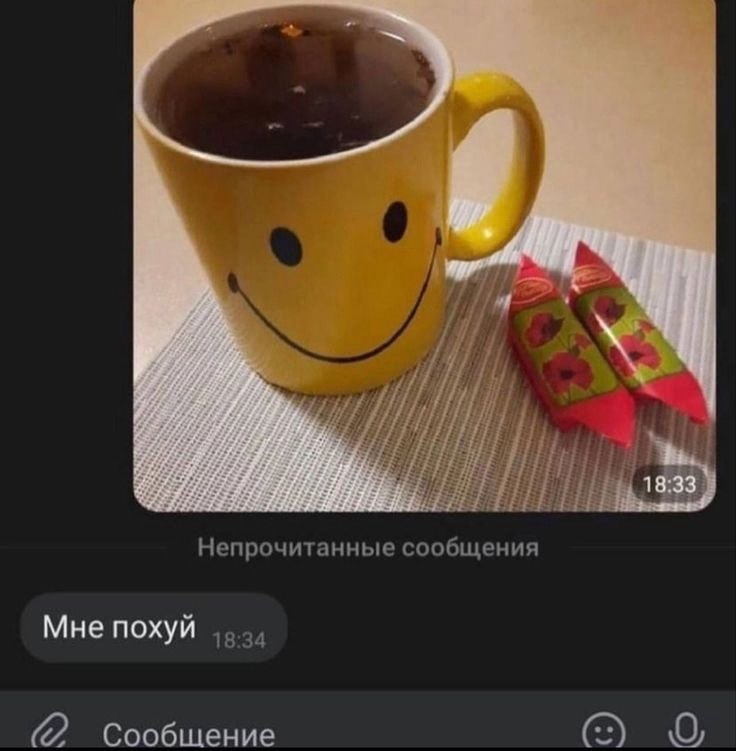 Непрочитанные сообщения Мне похуй (2 Сообщение