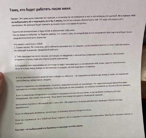 Тому, кто будет работать после меня. Привет. Это довольно странная инструкция, и поначалу ты не поверишь в неё и посчитаешь это шуткой. Но я прошу тебя не выбрасывать её и подождать хотя бы 1 месяц, п